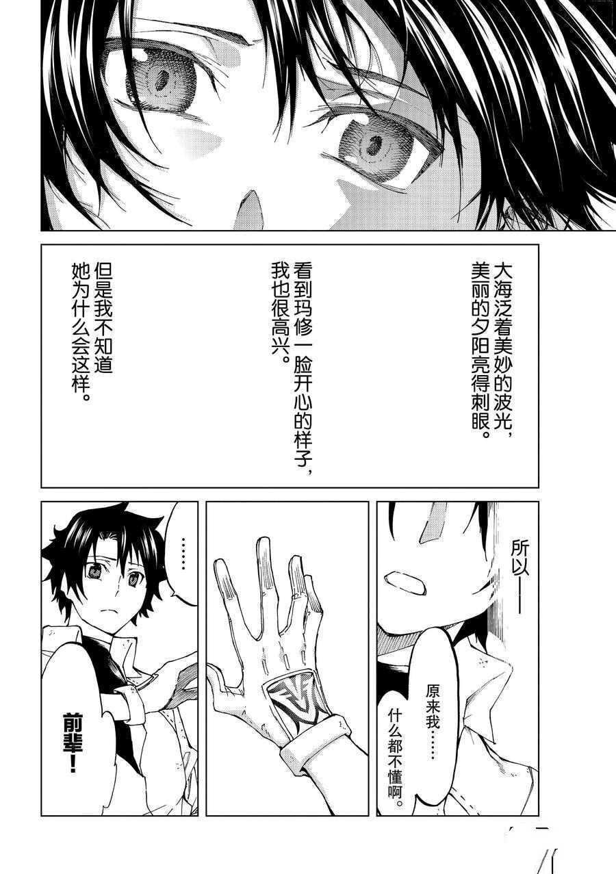 《Fate/Grand Order-turas réalta-》漫画最新章节第23话 试看版免费下拉式在线观看章节第【30】张图片