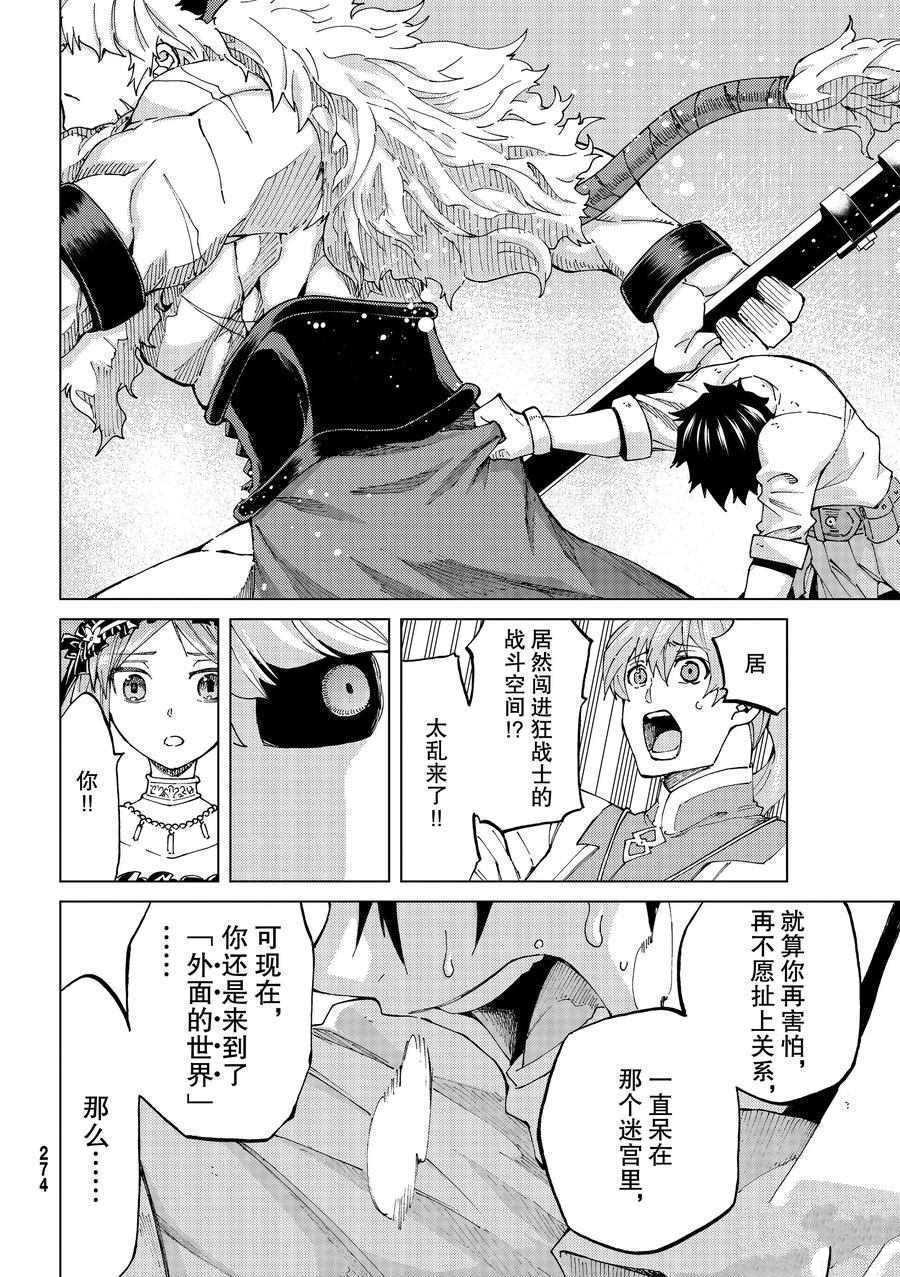 《Fate/Grand Order-turas réalta-》漫画最新章节第24话 试看版免费下拉式在线观看章节第【31】张图片