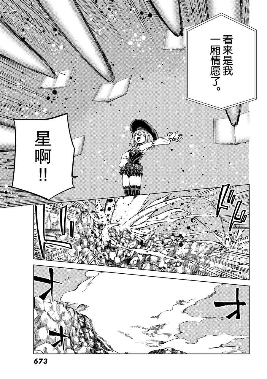 《Fate/Grand Order-turas réalta-》漫画最新章节第46话 试看版免费下拉式在线观看章节第【21】张图片