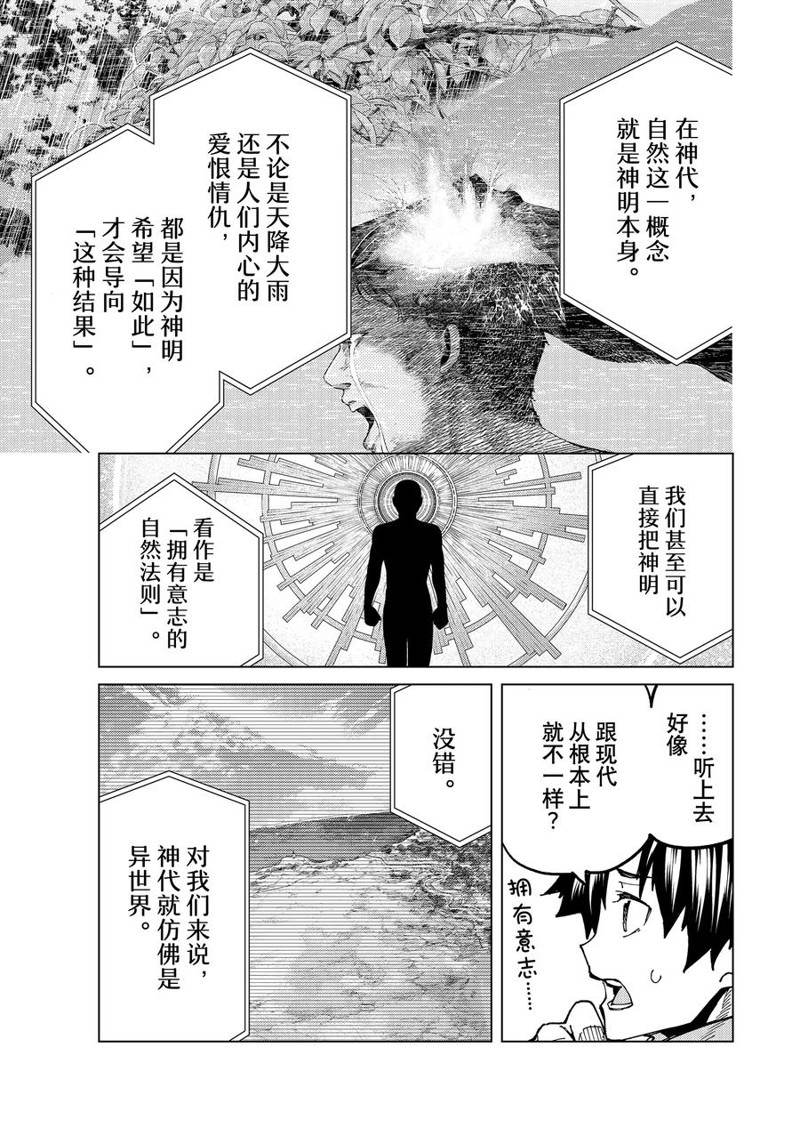 《Fate/Grand Order-turas réalta-》漫画最新章节第65话 试看版免费下拉式在线观看章节第【8】张图片