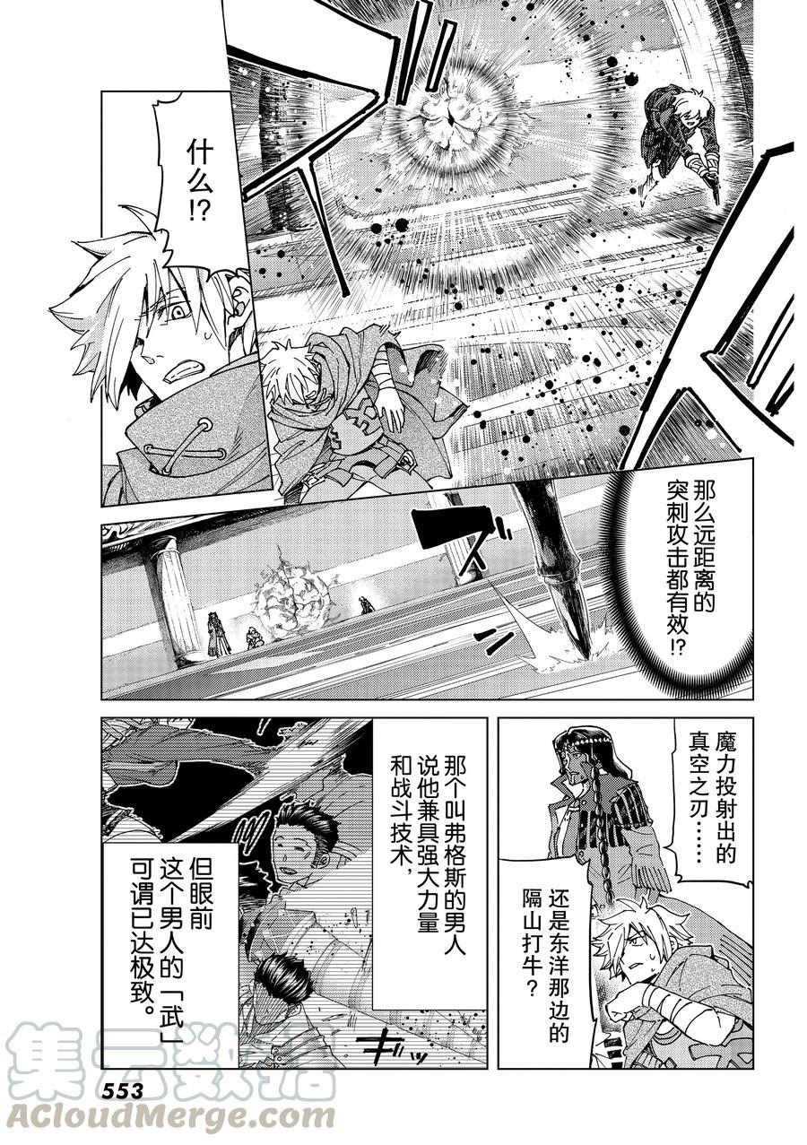 《Fate/Grand Order-turas réalta-》漫画最新章节第44话 试看版免费下拉式在线观看章节第【9】张图片