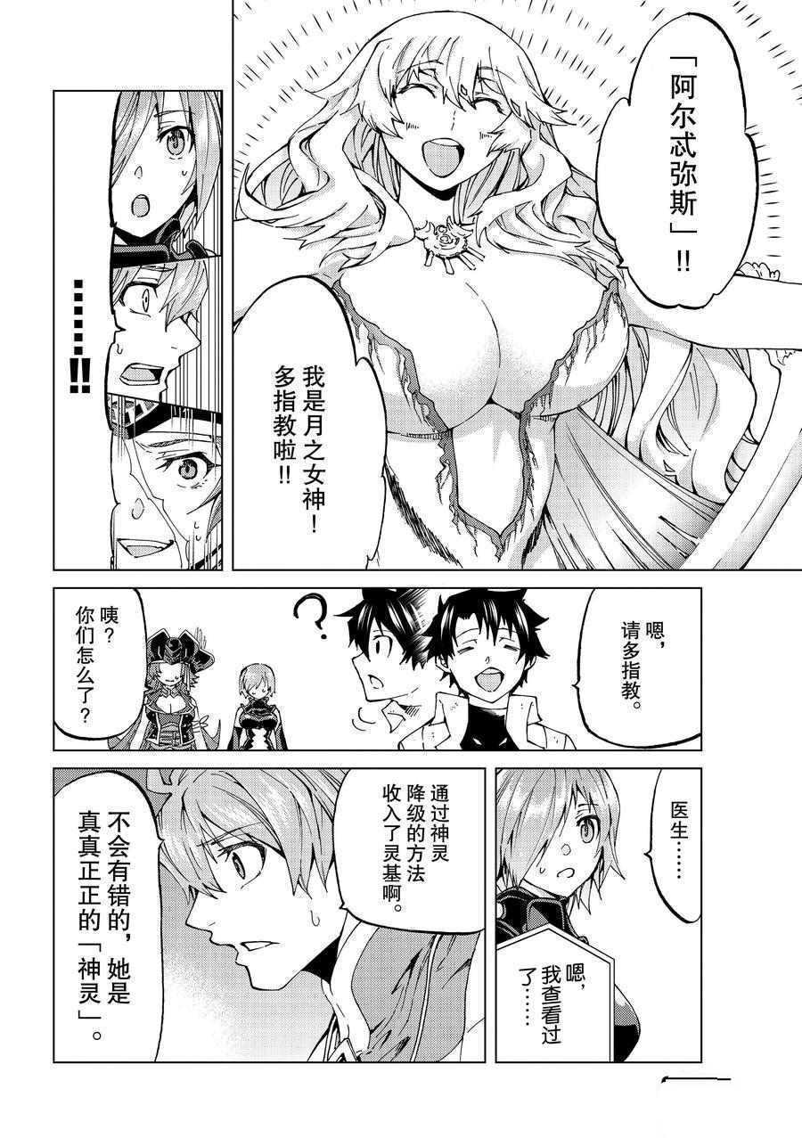 《Fate/Grand Order-turas réalta-》漫画最新章节第25话 试看版免费下拉式在线观看章节第【8】张图片
