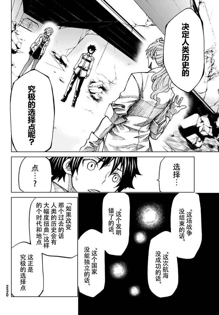 《Fate/Grand Order-turas réalta-》漫画最新章节第5话免费下拉式在线观看章节第【19】张图片