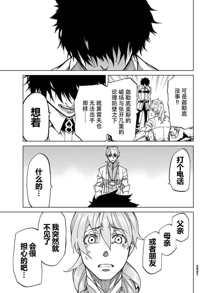《Fate/Grand Order-turas réalta-》漫画最新章节第5话免费下拉式在线观看章节第【26】张图片