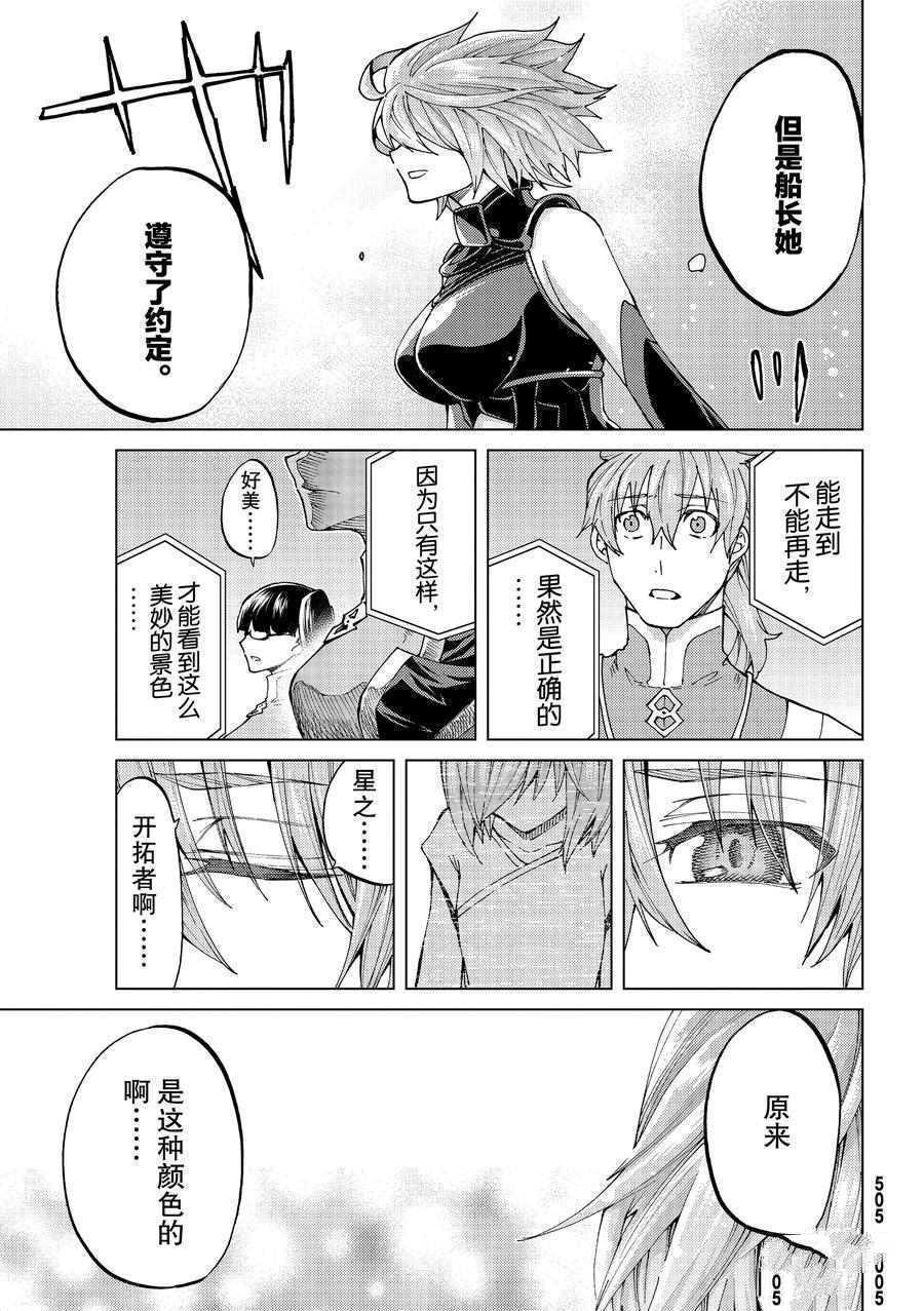 《Fate/Grand Order-turas réalta-》漫画最新章节第23话 试看版免费下拉式在线观看章节第【27】张图片