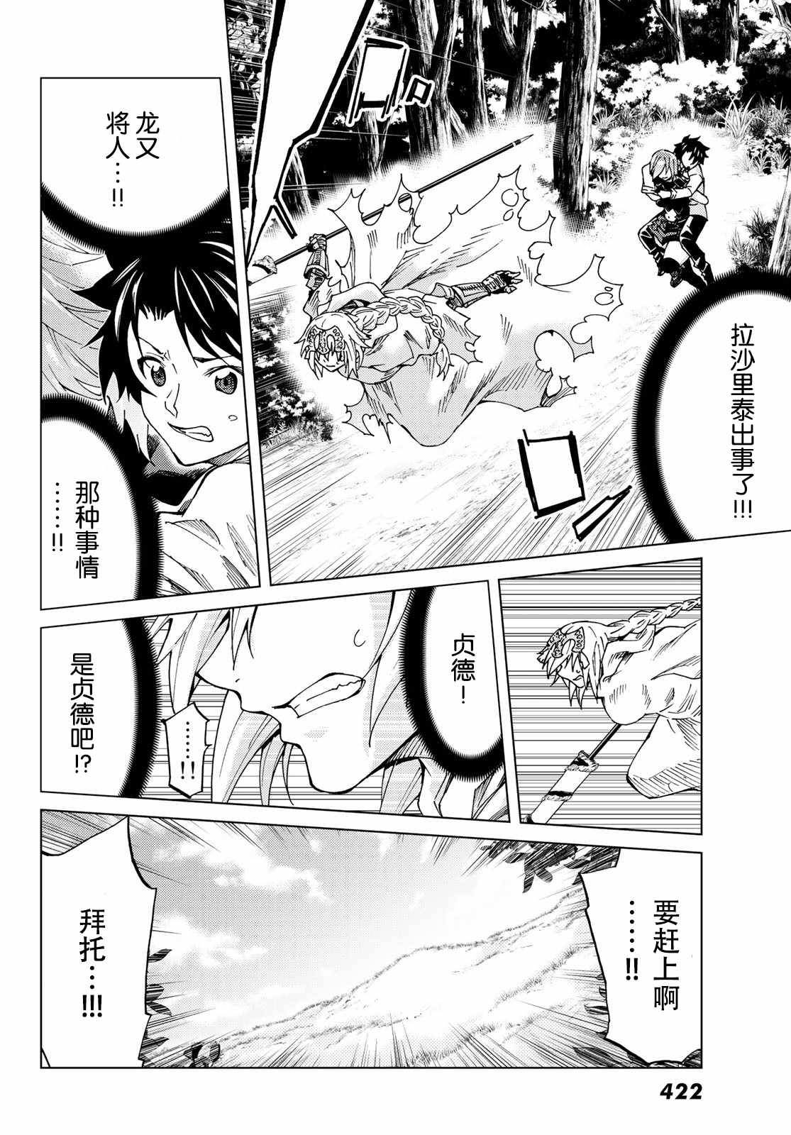 《Fate/Grand Order-turas réalta-》漫画最新章节第7话免费下拉式在线观看章节第【29】张图片