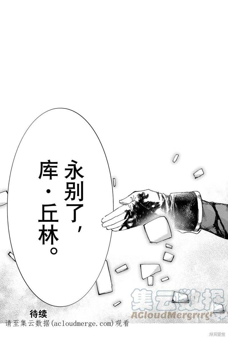 《Fate/Grand Order-turas réalta-》漫画最新章节第59话 试看版免费下拉式在线观看章节第【39】张图片