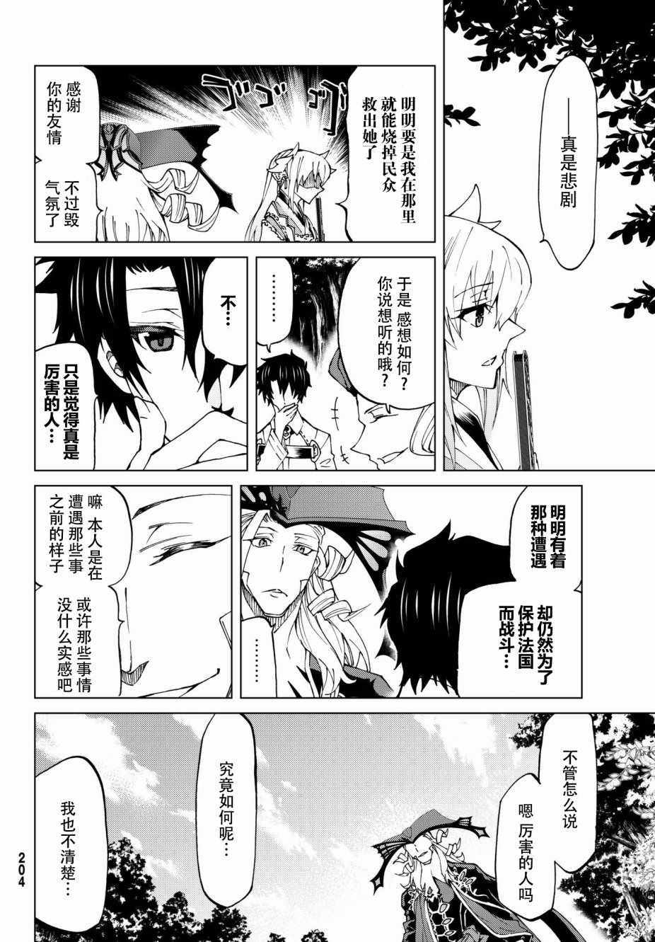 《Fate/Grand Order-turas réalta-》漫画最新章节第11话免费下拉式在线观看章节第【5】张图片