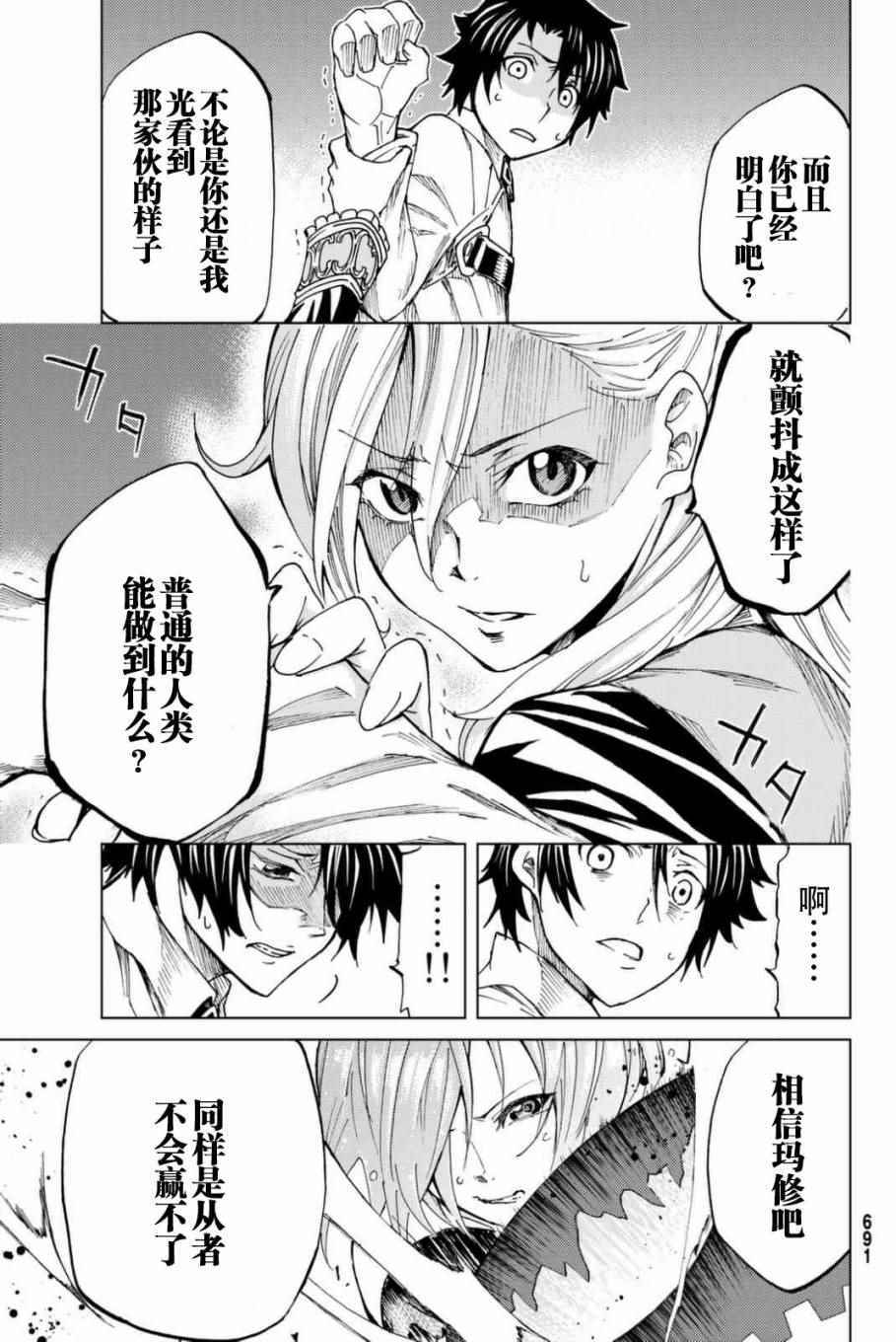 《Fate/Grand Order-turas réalta-》漫画最新章节第2话免费下拉式在线观看章节第【27】张图片