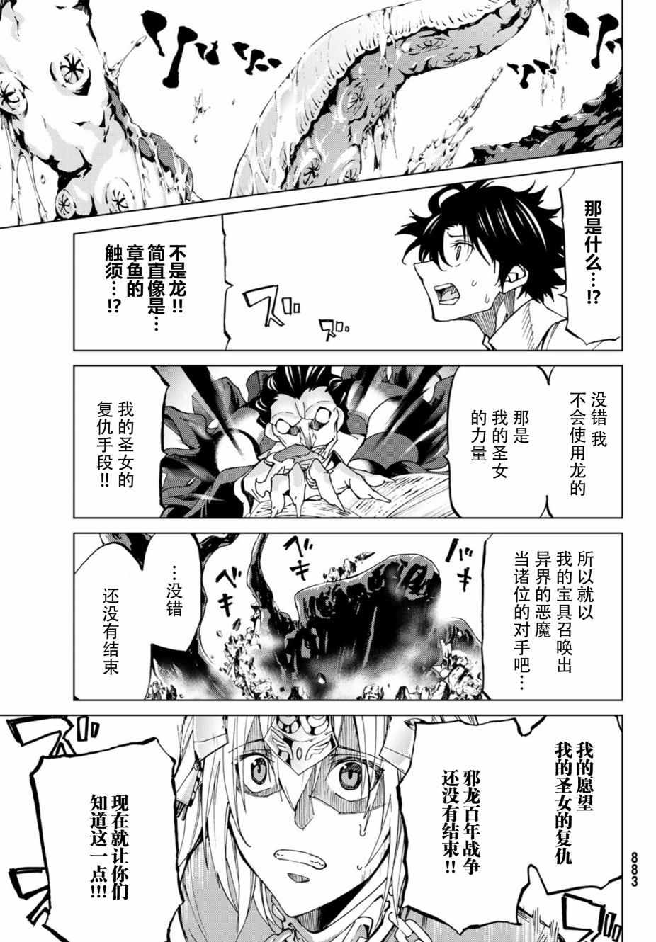 《Fate/Grand Order-turas réalta-》漫画最新章节第17话免费下拉式在线观看章节第【9】张图片