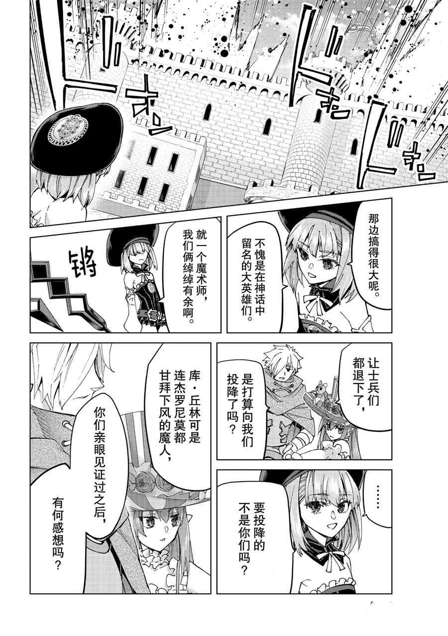 《Fate/Grand Order-turas réalta-》漫画最新章节第47话 试看版免费下拉式在线观看章节第【10】张图片