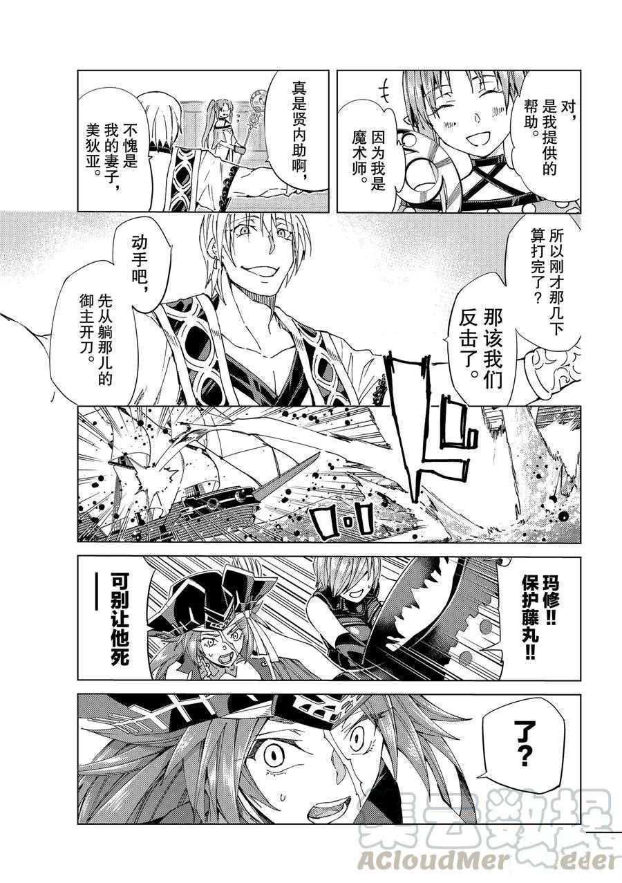 《Fate/Grand Order-turas réalta-》漫画最新章节第27话 试看版免费下拉式在线观看章节第【21】张图片