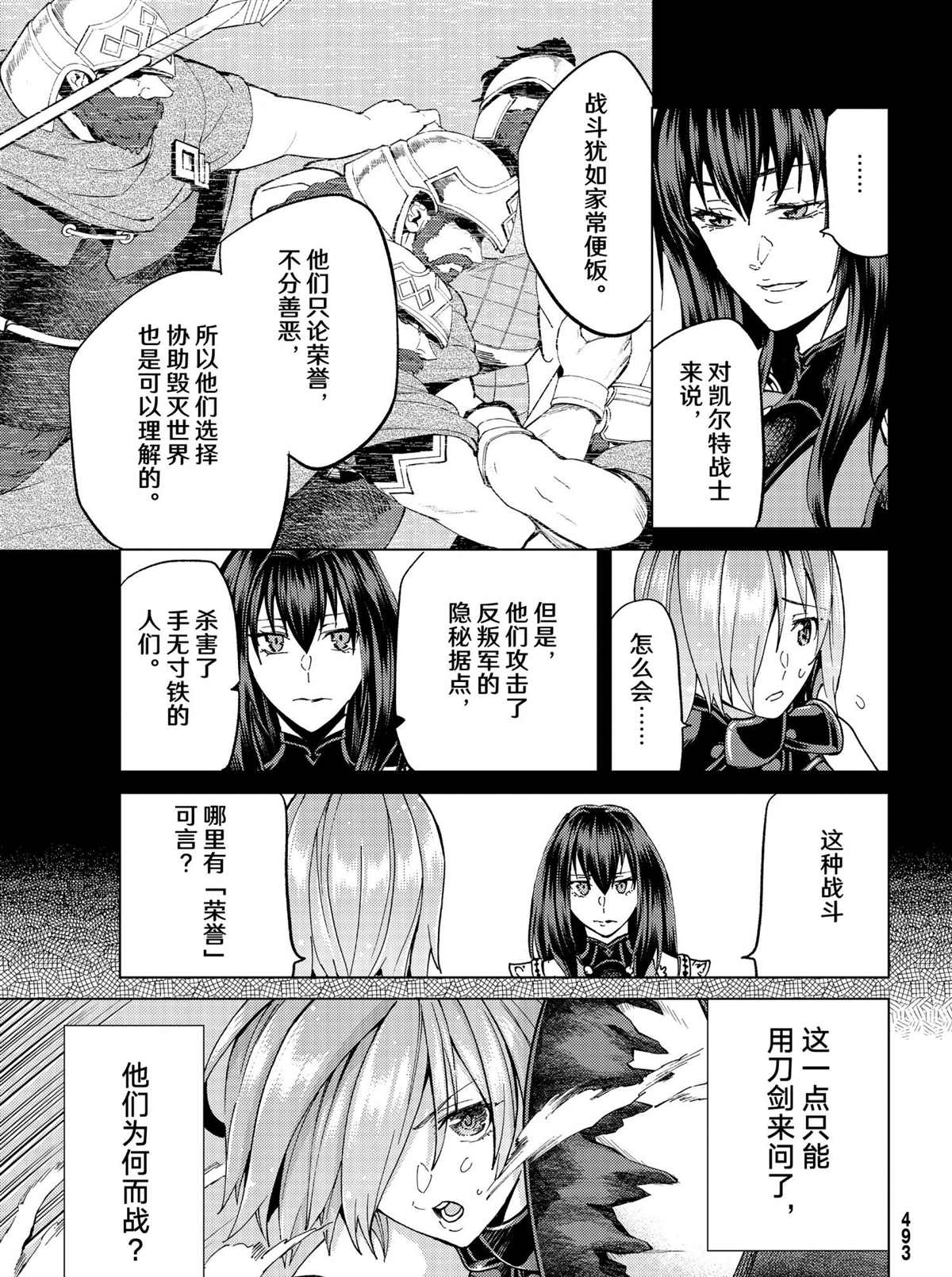 《Fate/Grand Order-turas réalta-》漫画最新章节第50话 试看版免费下拉式在线观看章节第【16】张图片