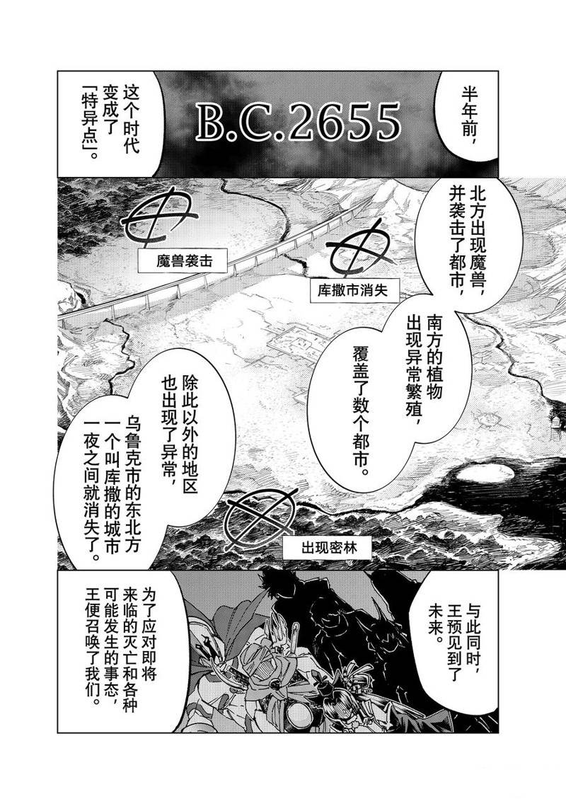 《Fate/Grand Order-turas réalta-》漫画最新章节第64话 试看版免费下拉式在线观看章节第【10】张图片