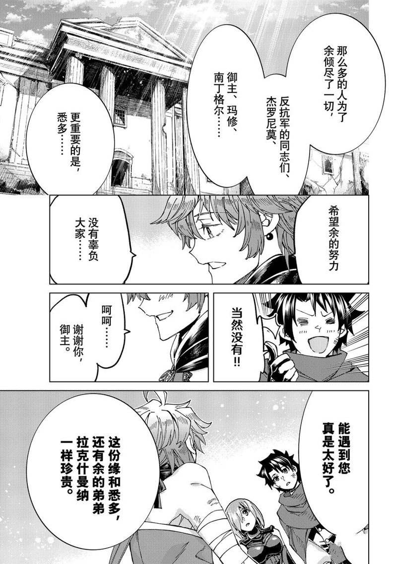 《Fate/Grand Order-turas réalta-》漫画最新章节第60话 试看版免费下拉式在线观看章节第【14】张图片