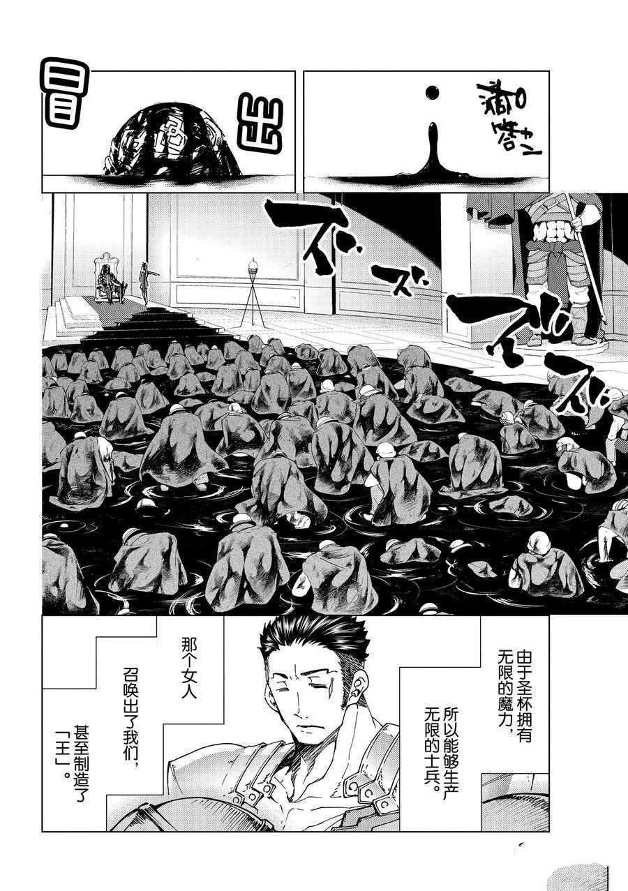 《Fate/Grand Order-turas réalta-》漫画最新章节第40话 试看版免费下拉式在线观看章节第【35】张图片