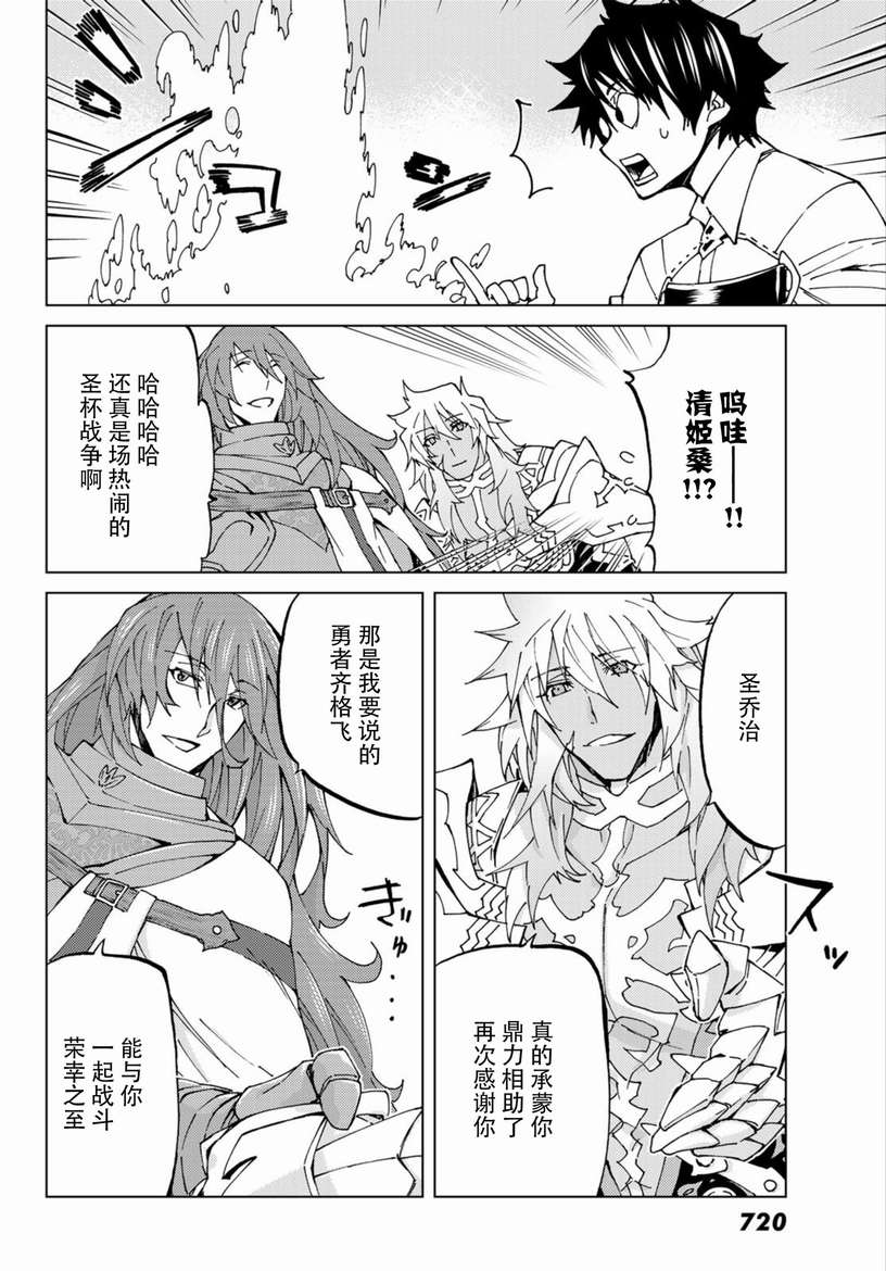 《Fate/Grand Order-turas réalta-》漫画最新章节第19话免费下拉式在线观看章节第【6】张图片