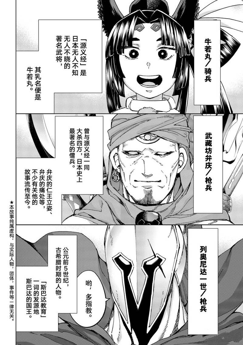 《Fate/Grand Order-turas réalta-》漫画最新章节第64话 试看版免费下拉式在线观看章节第【2】张图片