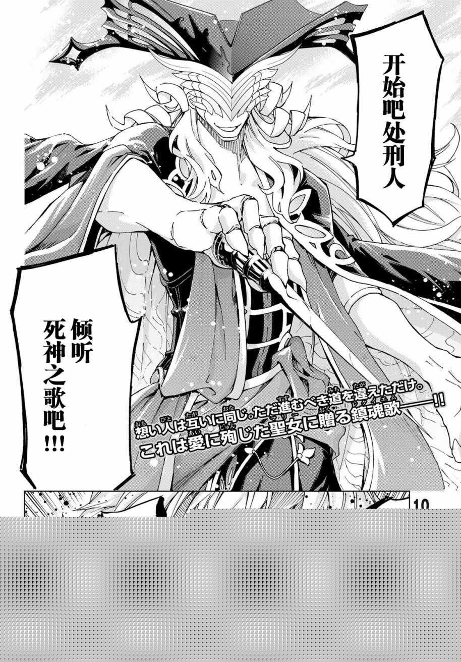 《Fate/Grand Order-turas réalta-》漫画最新章节第13话免费下拉式在线观看章节第【21】张图片