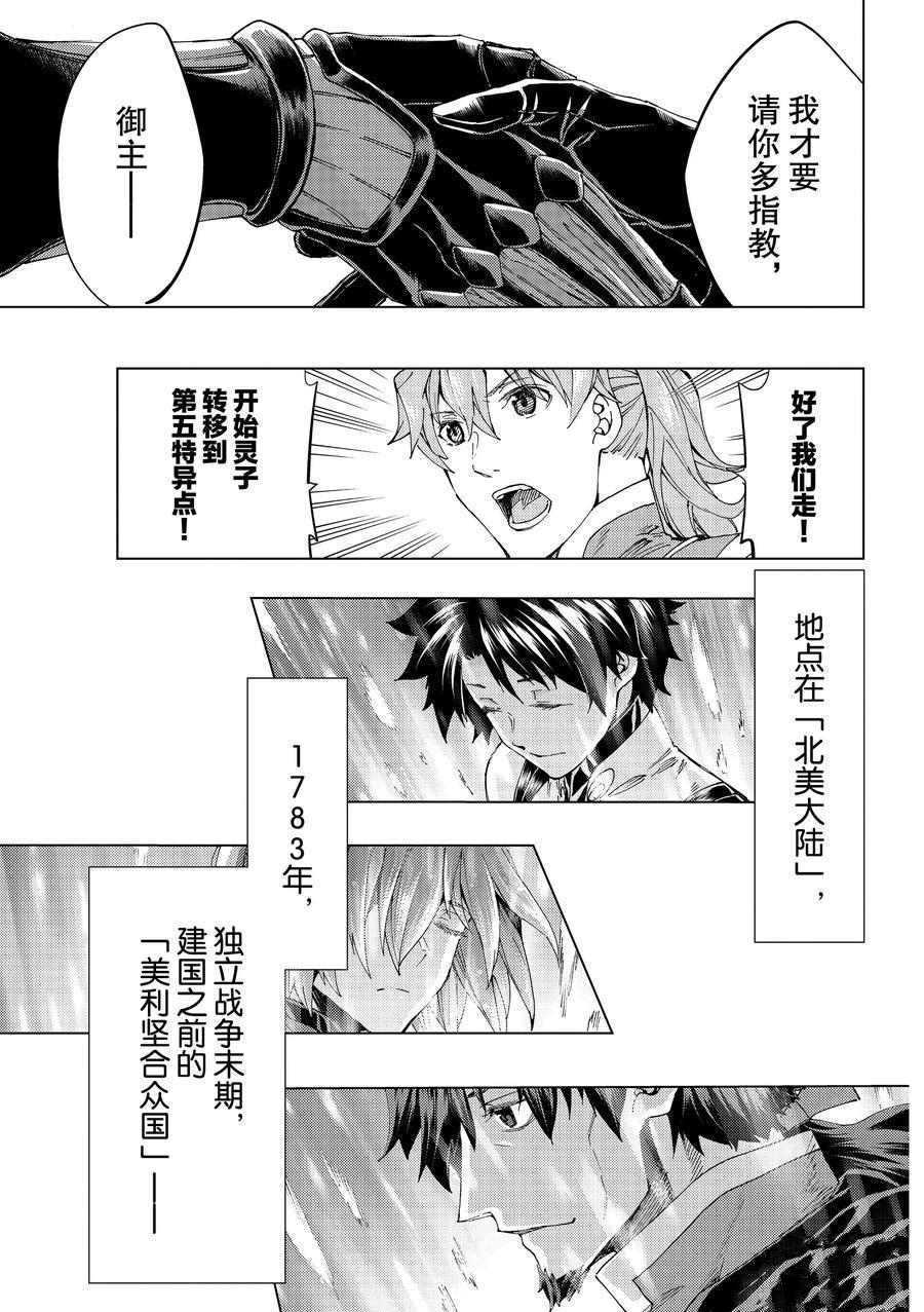 《Fate/Grand Order-turas réalta-》漫画最新章节第36话 试看版免费下拉式在线观看章节第【26】张图片