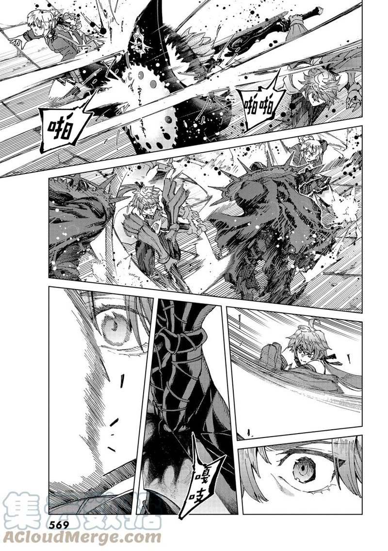 《Fate/Grand Order-turas réalta-》漫画最新章节第58话 试看版免费下拉式在线观看章节第【13】张图片