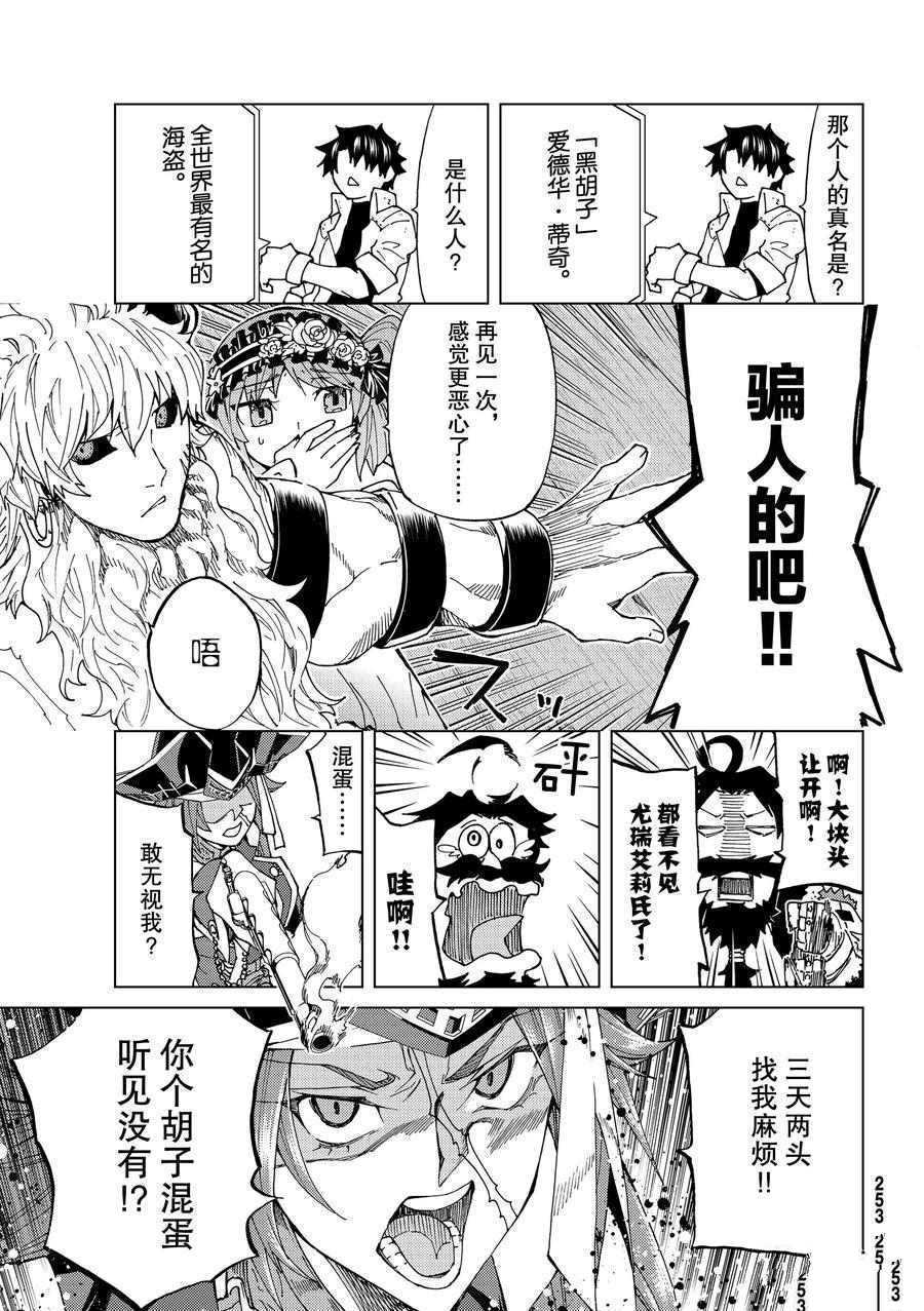 《Fate/Grand Order-turas réalta-》漫画最新章节第24话 试看版免费下拉式在线观看章节第【10】张图片