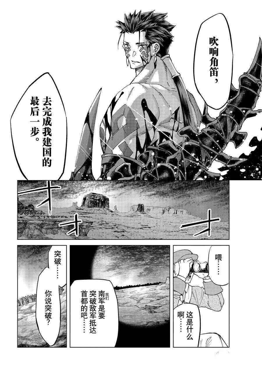 《Fate/Grand Order-turas réalta-》漫画最新章节第49话 试看版免费下拉式在线观看章节第【32】张图片