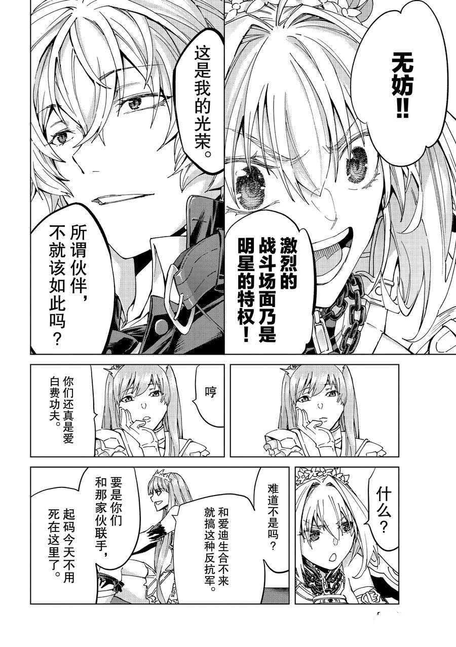 《Fate/Grand Order-turas réalta-》漫画最新章节第44话 试看版免费下拉式在线观看章节第【26】张图片