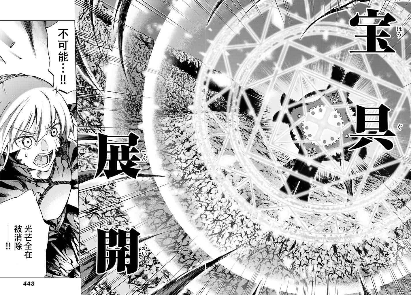 《Fate/Grand Order-turas réalta-》漫画最新章节第3话免费下拉式在线观看章节第【36】张图片