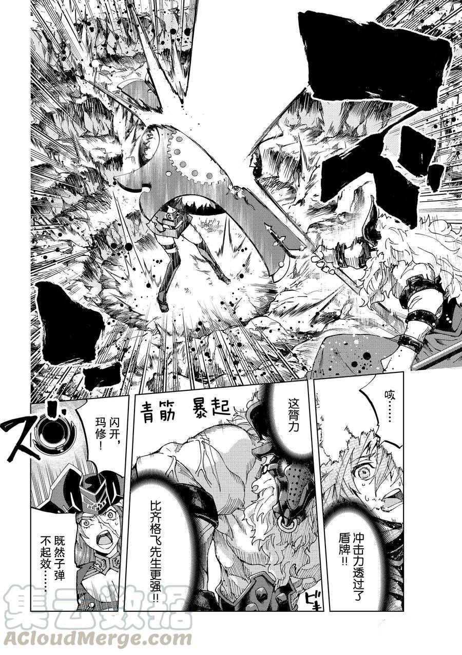 《Fate/Grand Order-turas réalta-》漫画最新章节第23话 试看版免费下拉式在线观看章节第【4】张图片