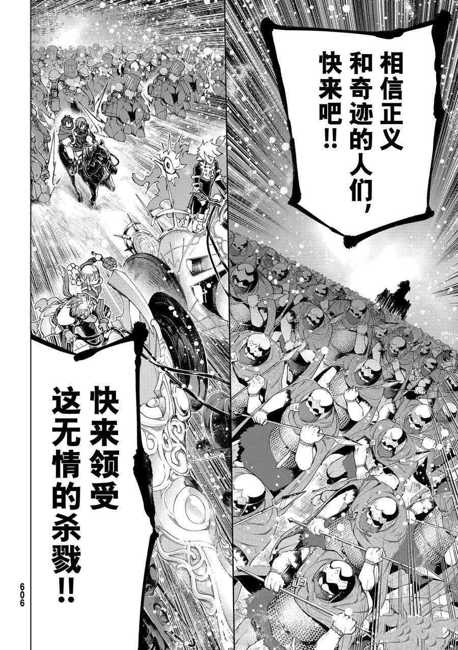 《Fate/Grand Order-turas réalta-》漫画最新章节第49话 试看版免费下拉式在线观看章节第【36】张图片
