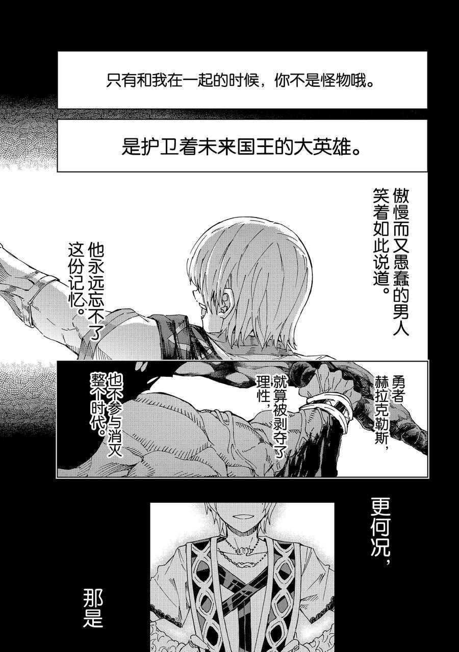 《Fate/Grand Order-turas réalta-》漫画最新章节第31话 试看版免费下拉式在线观看章节第【23】张图片