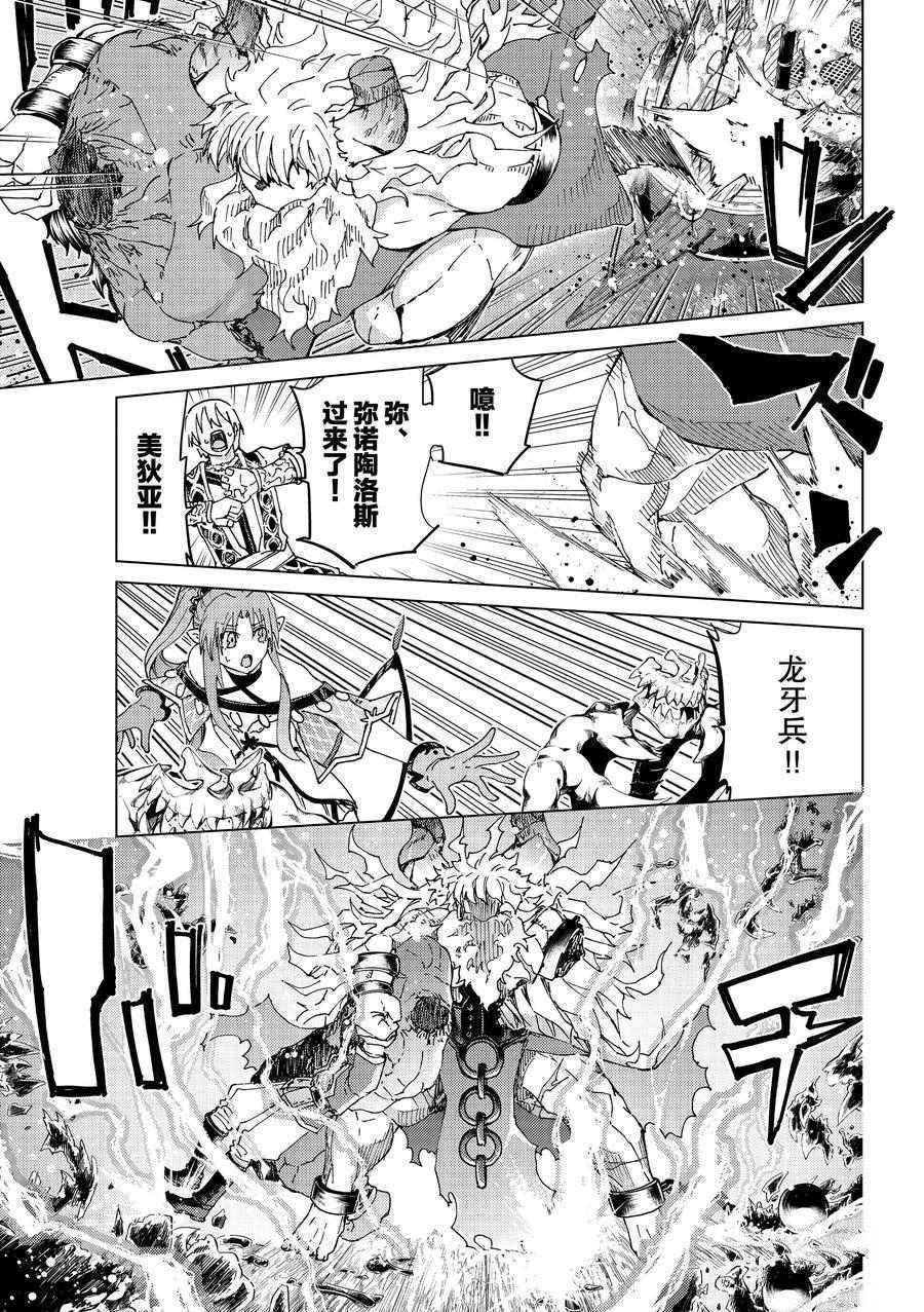 《Fate/Grand Order-turas réalta-》漫画最新章节第28话 试看版免费下拉式在线观看章节第【35】张图片