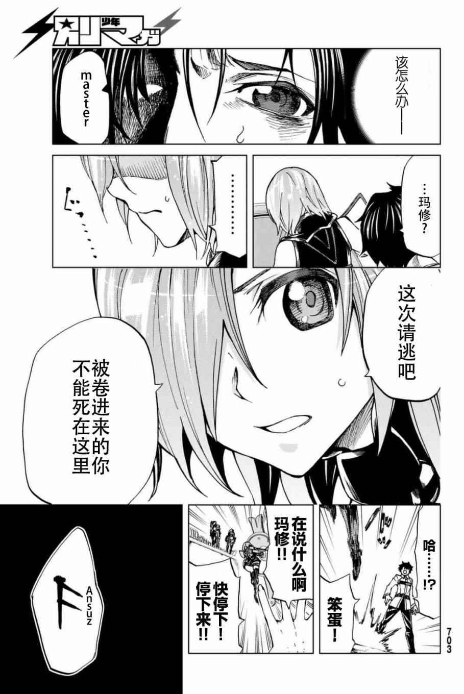 《Fate/Grand Order-turas réalta-》漫画最新章节第2话免费下拉式在线观看章节第【39】张图片