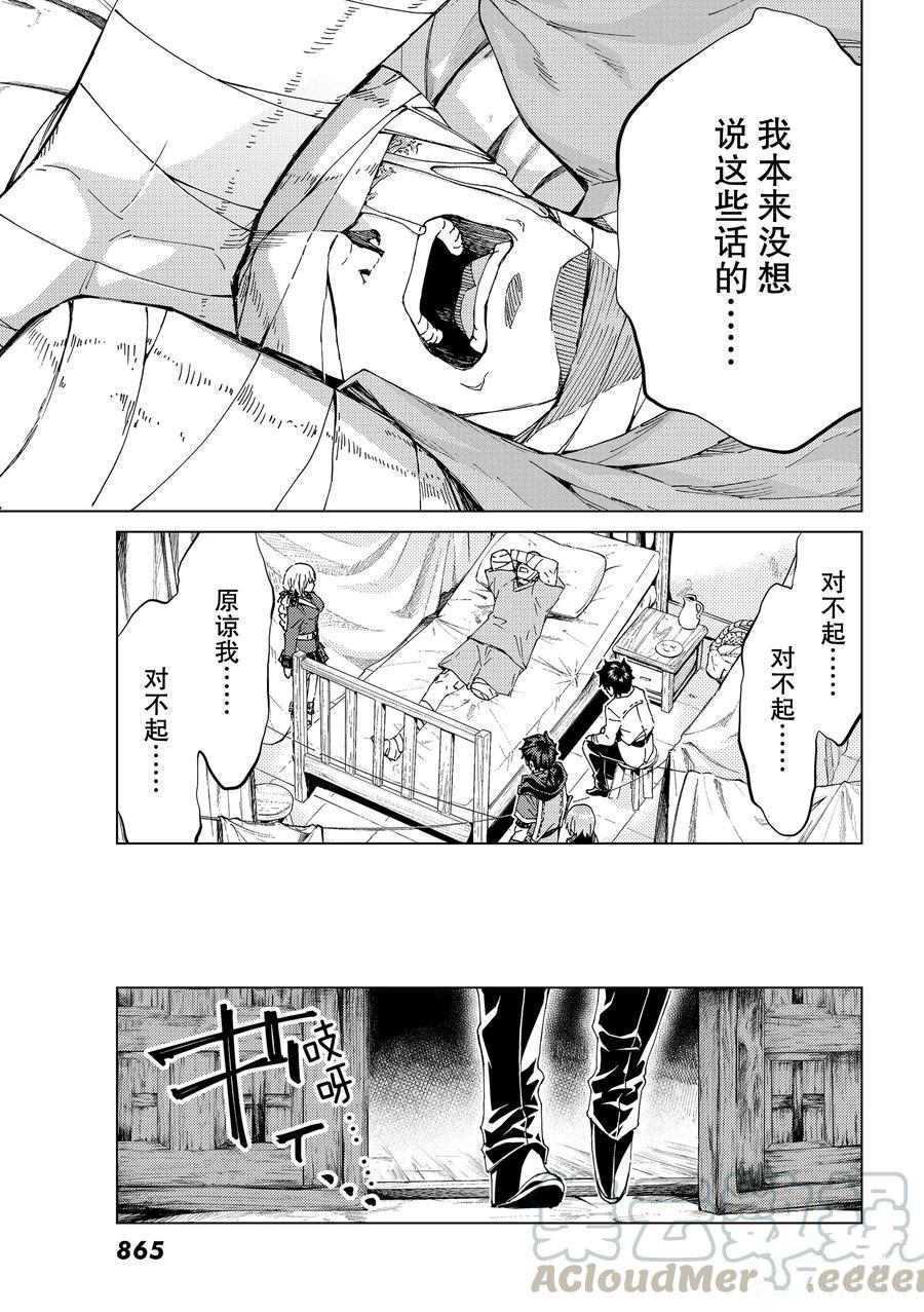 《Fate/Grand Order-turas réalta-》漫画最新章节第37话 试看版免费下拉式在线观看章节第【19】张图片