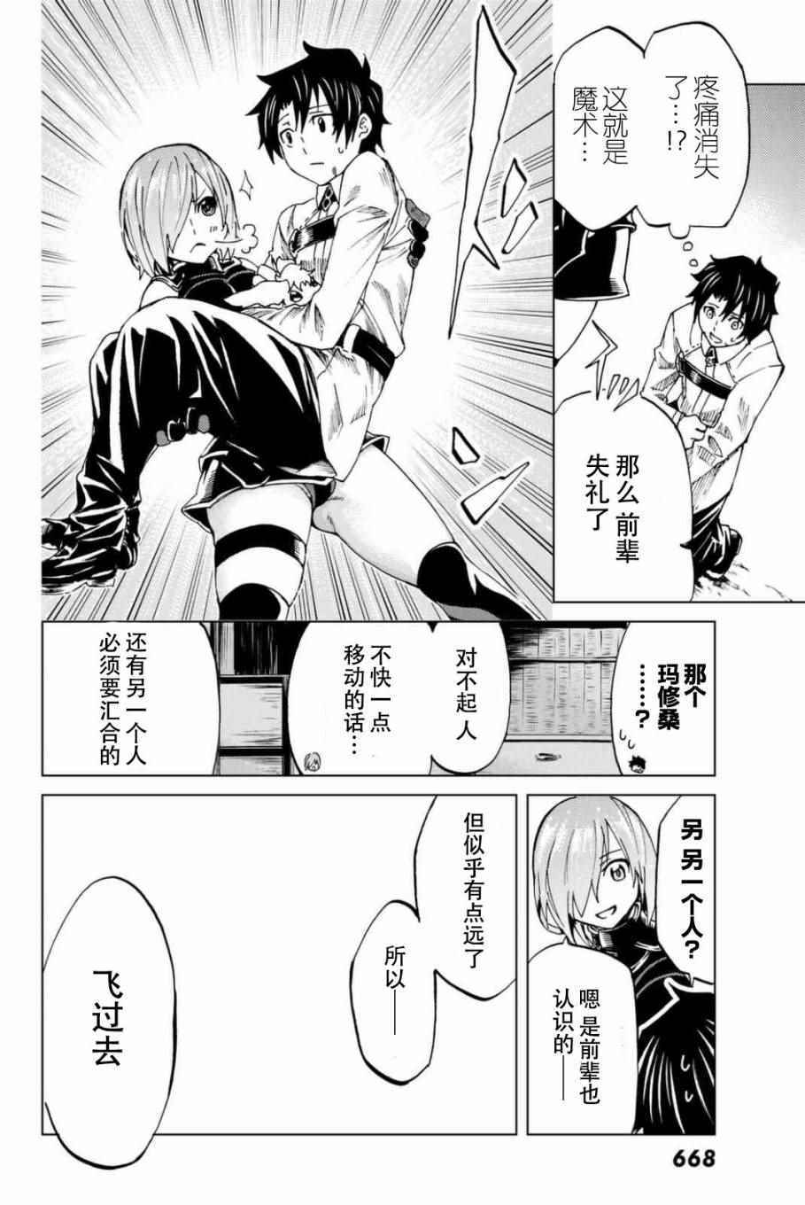 《Fate/Grand Order-turas réalta-》漫画最新章节第2话免费下拉式在线观看章节第【4】张图片