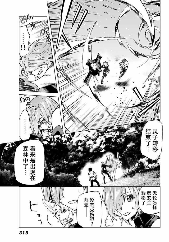《Fate/Grand Order-turas réalta-》漫画最新章节第6话免费下拉式在线观看章节第【15】张图片