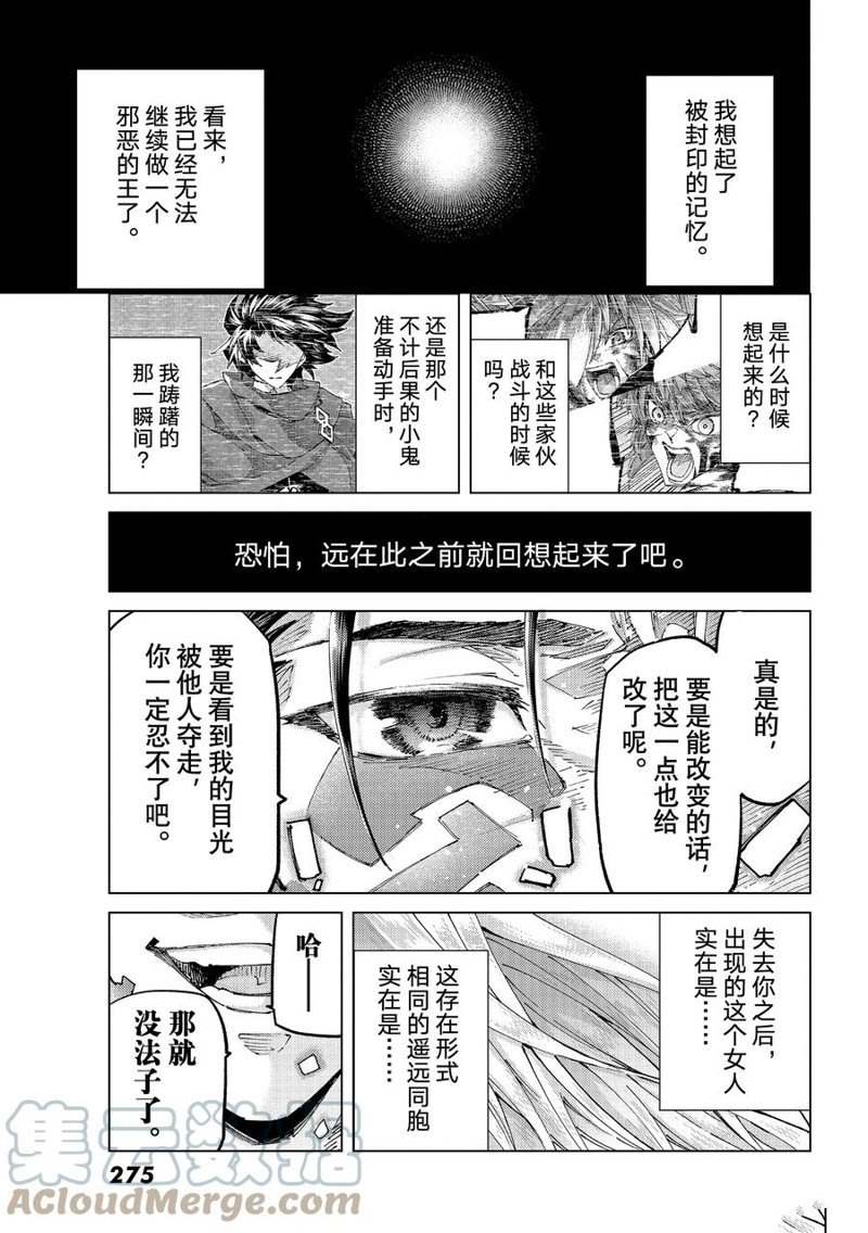 《Fate/Grand Order-turas réalta-》漫画最新章节第59话 试看版免费下拉式在线观看章节第【33】张图片