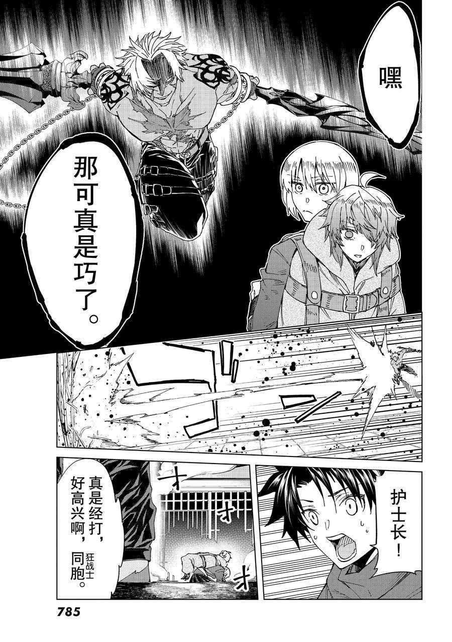 《Fate/Grand Order-turas réalta-》漫画最新章节第41话 试看版免费下拉式在线观看章节第【23】张图片