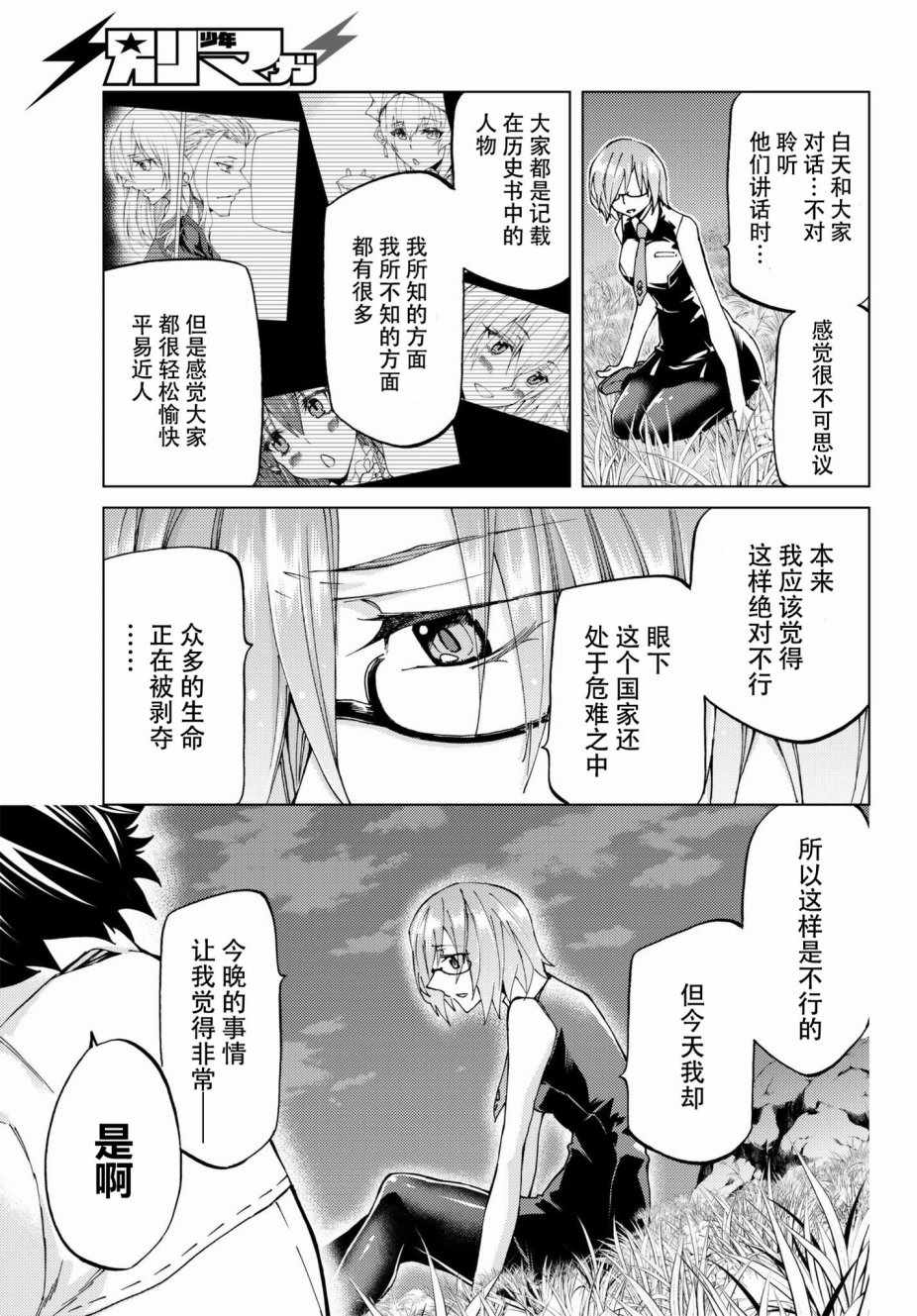 《Fate/Grand Order-turas réalta-》漫画最新章节第10话免费下拉式在线观看章节第【26】张图片