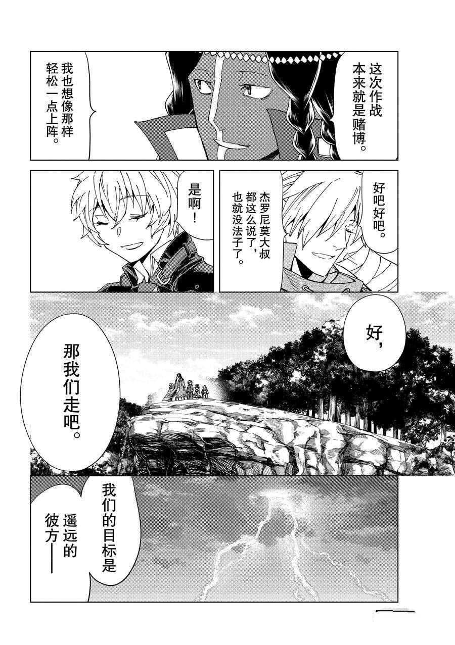 《Fate/Grand Order-turas réalta-》漫画最新章节第43话 试看版免费下拉式在线观看章节第【26】张图片