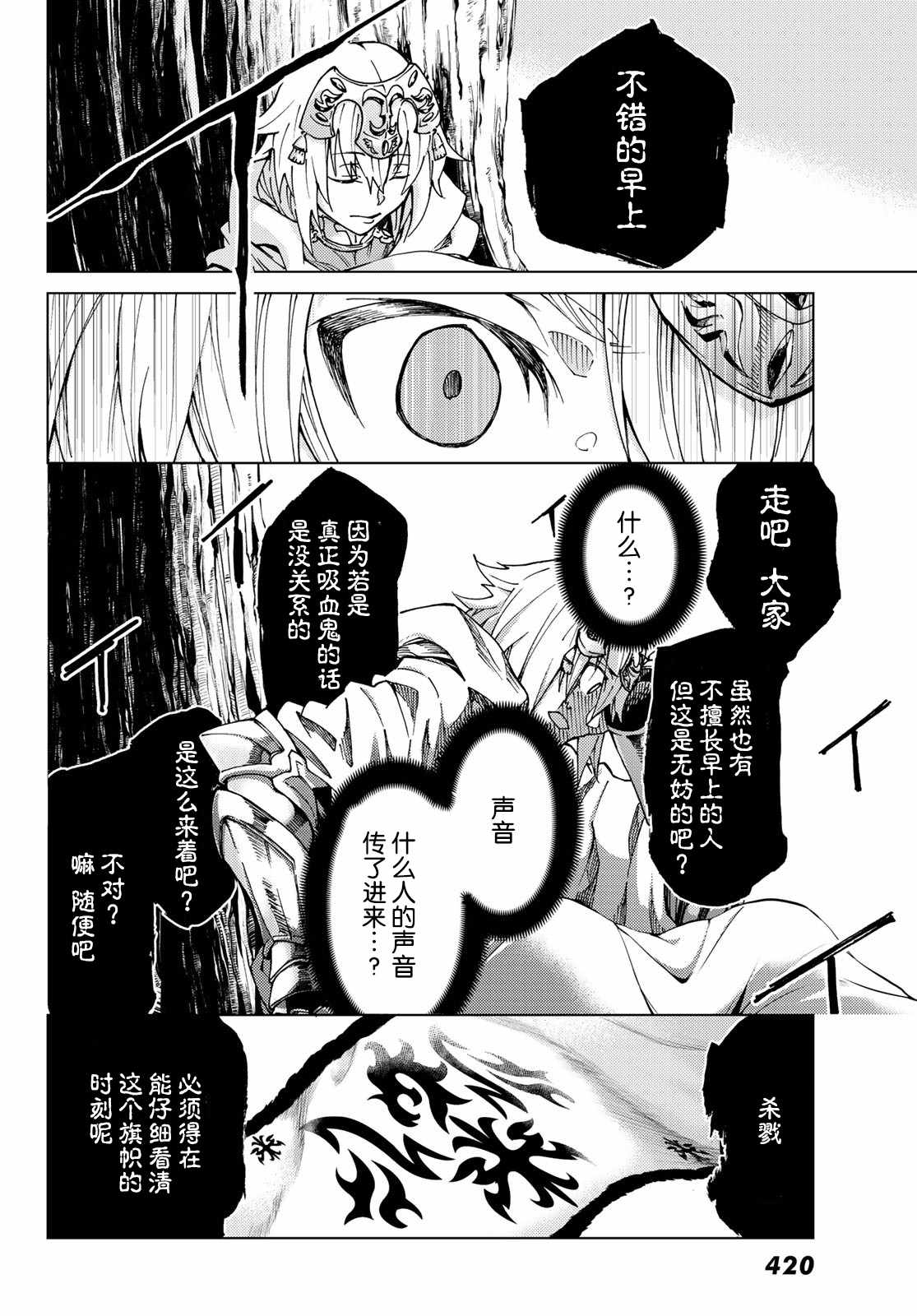 《Fate/Grand Order-turas réalta-》漫画最新章节第7话免费下拉式在线观看章节第【27】张图片