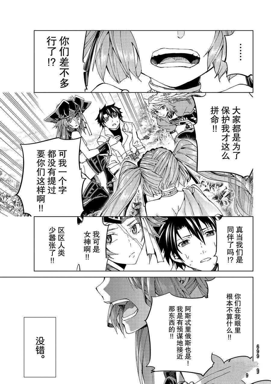 《Fate/Grand Order-turas réalta-》漫画最新章节第30话 试看版免费下拉式在线观看章节第【23】张图片