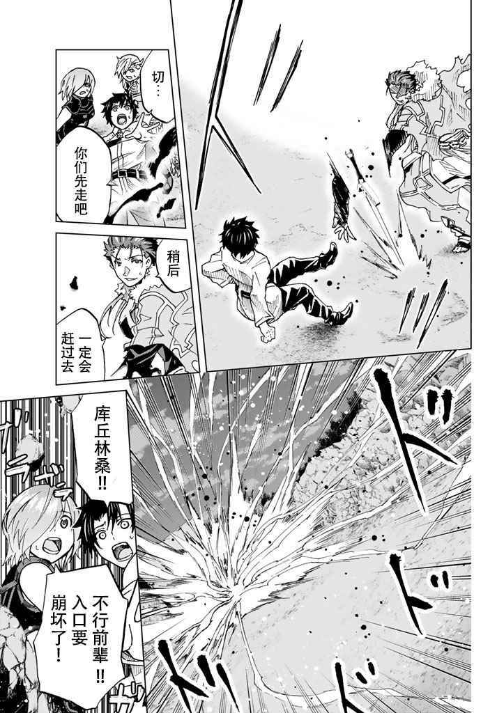 《Fate/Grand Order-turas réalta-》漫画最新章节第3话免费下拉式在线观看章节第【17】张图片