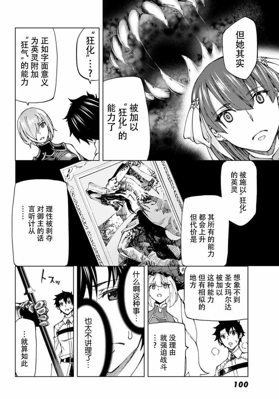 《Fate/Grand Order-turas réalta-》漫画最新章节第9话免费下拉式在线观看章节第【8】张图片