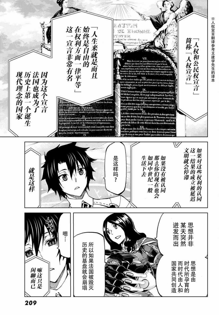 《Fate/Grand Order-turas réalta-》漫画最新章节第10话免费下拉式在线观看章节第【8】张图片