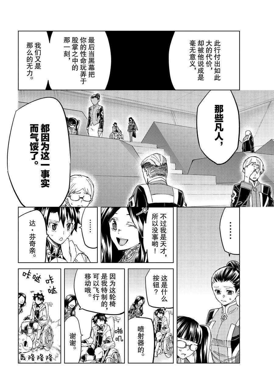 《Fate/Grand Order-turas réalta-》漫画最新章节第35话 试看版免费下拉式在线观看章节第【20】张图片