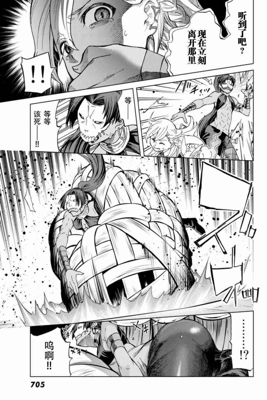 《Fate/Grand Order-turas réalta-》漫画最新章节第2话免费下拉式在线观看章节第【41】张图片