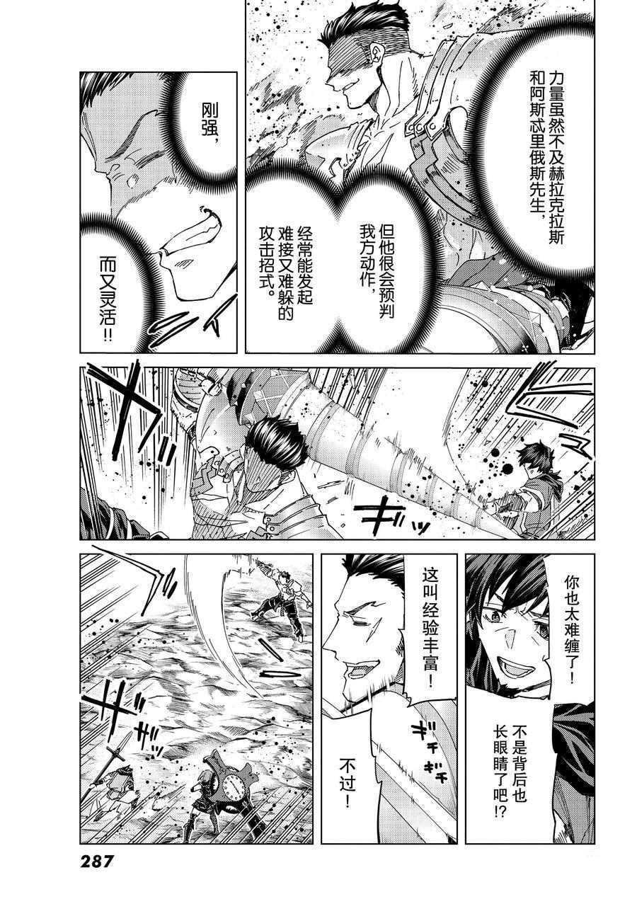 《Fate/Grand Order-turas réalta-》漫画最新章节第40话 试看版免费下拉式在线观看章节第【12】张图片