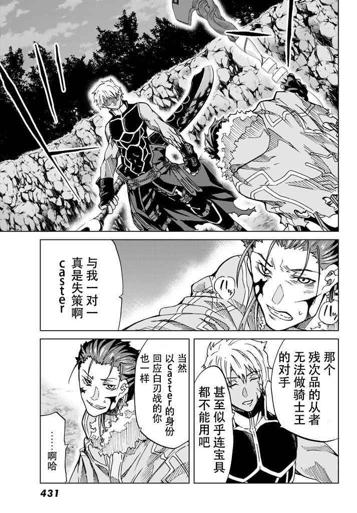 《Fate/Grand Order-turas réalta-》漫画最新章节第3话免费下拉式在线观看章节第【25】张图片